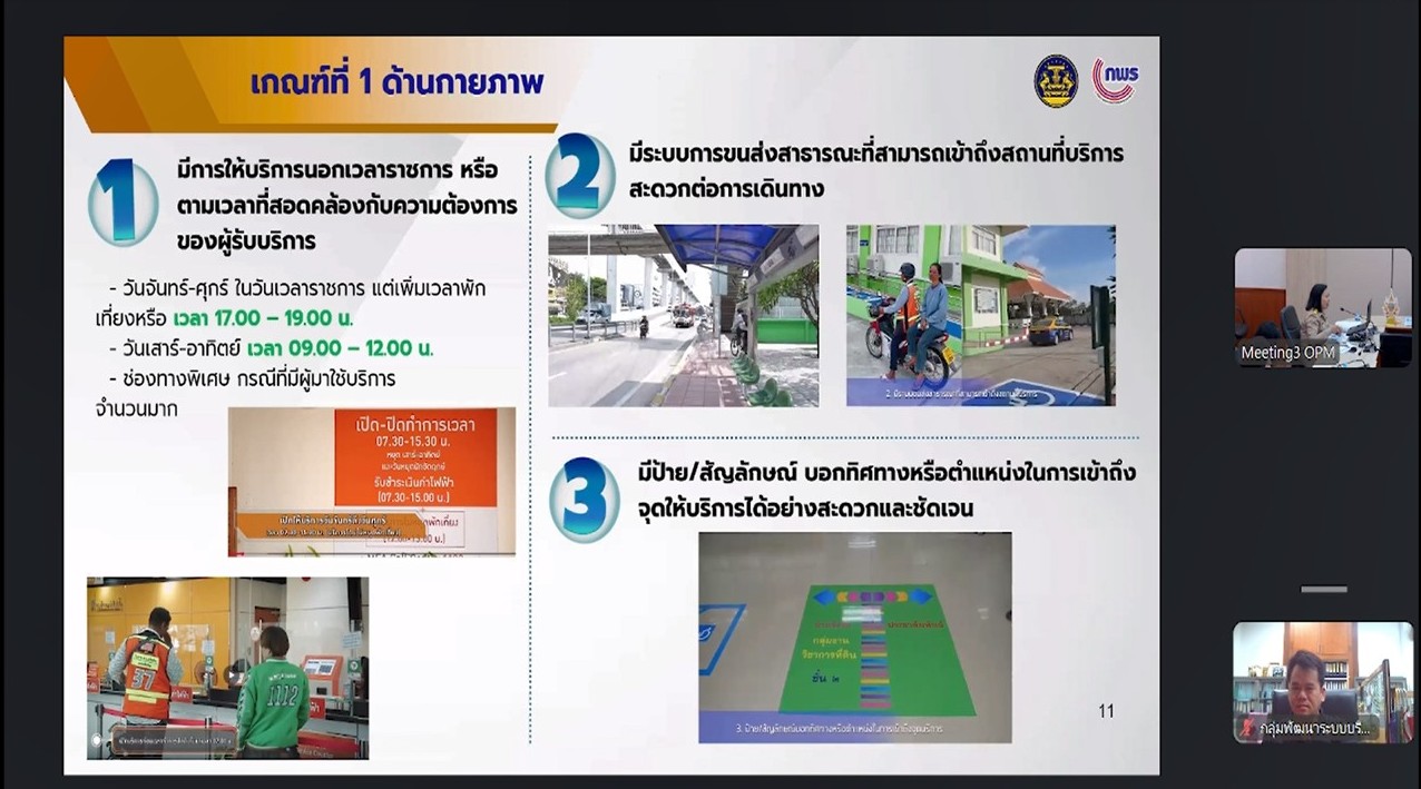 title - เข้าร่วมรับฟังการประชุมเชิงปฏิบัติการเพื่อทำความเข้าใจหลักเกณฑ์มาตรฐานศูนย์ราชการสะดวก ประจำปี 2569 ผ่านสื่ออิเล็กทรอนิกส์ (ระบบออนไลน์ ZOOM Meeting และ YouTube คณะกรรมการอำนวยการศูนย์ราชการสะดวก)